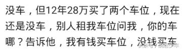 买房后要不要买小区车位？看看聪明的人怎么做的