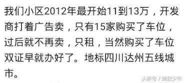 买房后要不要买小区车位？看看聪明的人怎么做的