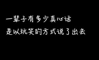 真心话比较狠的问题，真心话大冒险的问题大全最新