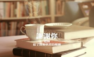 关于赞美老师的优美格言 学会用这些名句感恩老师的教诲！