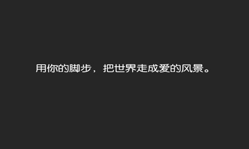 从你的世界路过经典语录，很受欢迎的一段精美句子