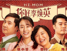 盘点电影《你好，李焕英》经典台词语录合集大全