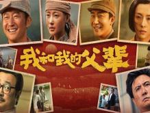 电影《我和我的父辈》经典台词语录摘抄最新最全