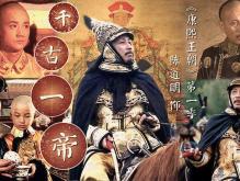 《康熙王朝》经典台词语录摘抄 精选24句励志语句