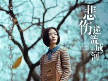 电影《悲伤逆流成河》经典台词语录 41条句句扎心！