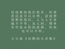 王小波逝世25周年 王小波经典语录名句道出人生真谛！