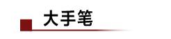 雷军谈小米调整：做万亿营收公司要增强大脑；蔚来汽车股价涨75.76%