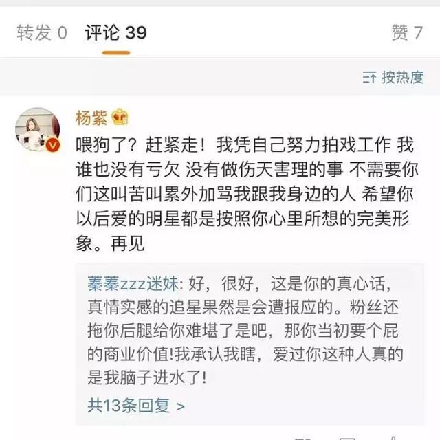 杨紫劝粉丝脱粉？跟刘昊然结婚犯法？杨幂自拍就不拍全脸？