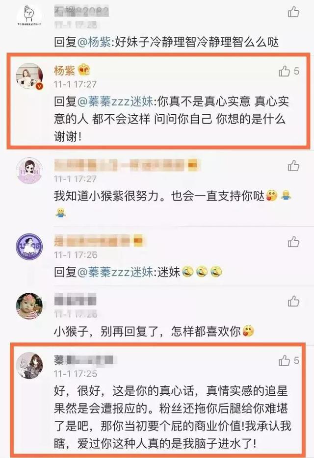 杨紫劝粉丝脱粉？跟刘昊然结婚犯法？杨幂自拍就不拍全脸？