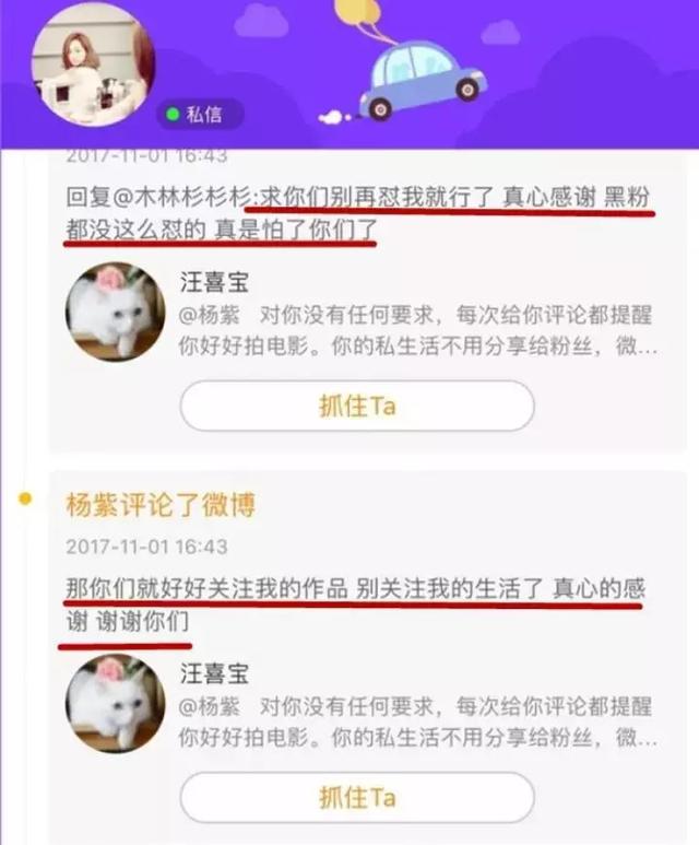 杨紫劝粉丝脱粉？跟刘昊然结婚犯法？杨幂自拍就不拍全脸？