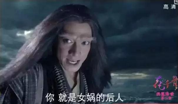 我读书读少，你不要骗我：花千骨竟是女娲后人