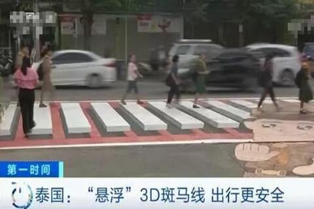 泰国3D斑马线