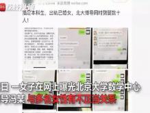 北大男老师被举报 因为男女不正当关系