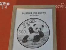 2020版熊猫金币图案曝光 这是一个有故事的图案