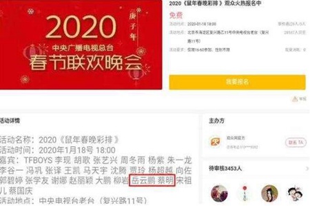 2020春晚阵容曝光