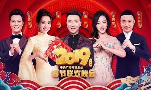 2020央视春晚节目单