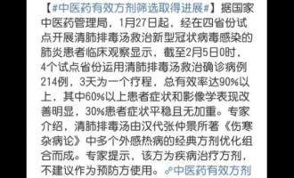 中医药管理局推荐药方 清肺排毒汤