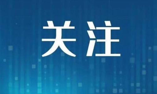 疫情中高风险地区最新名单