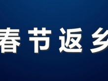 2021春节返乡人员最新规定 什么情况要提供核酸证明