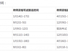 2022年教师资格证报名条件有哪些？