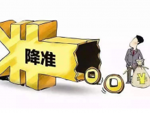 全面降准释放1.2万亿资金入市 2022年还会降准降息吗？