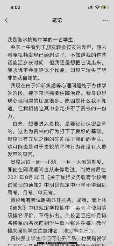 学生控诉衡水桃城中学官方介入