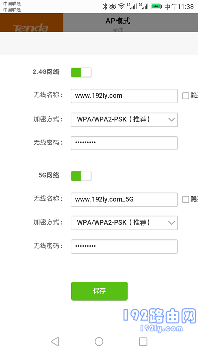 手机修改路由器wifi密码