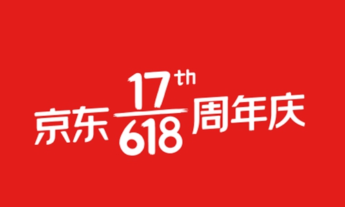 618是什么节日