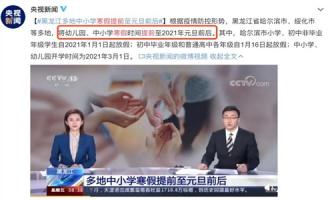 2021年寒假是什么时候开始？2021寒假中小学放假时间表公布！