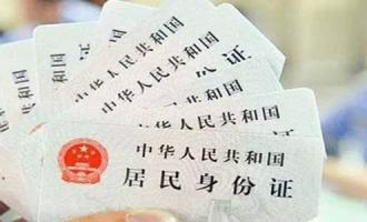 身份证丢失怎么办?需要怎么做能安全有效的解决麻烦