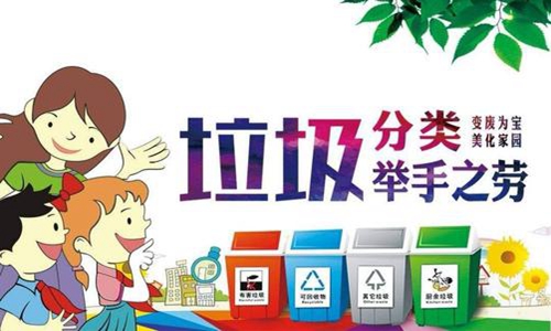垃圾分类小知识 4条信息科普趁现在学起来