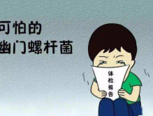 幽门螺旋杆菌有什么症状？揭秘幽门螺旋杆菌如何自查