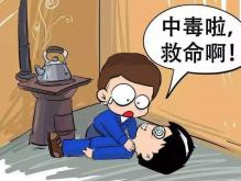 日常生活中如何预防煤气中毒？煤气中毒的急救方法