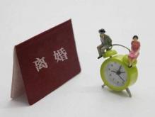 离婚不想等30天冷静期怎么办？先看这四点要求