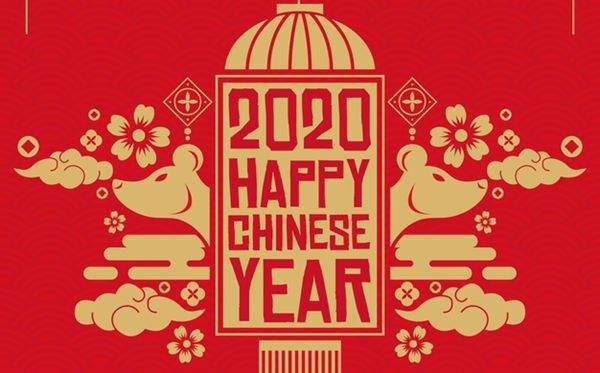 2020年春节祝福语简短