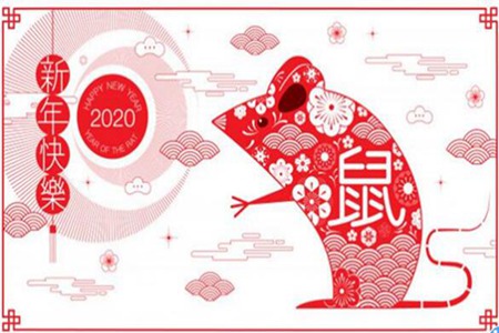 2020新年祝福语