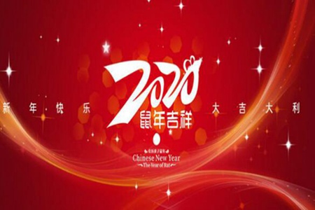 告别2019迎接2020说说