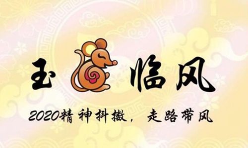 新年祝福语四字