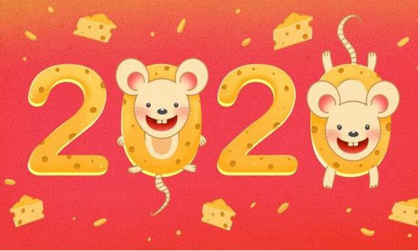 2020年鼠年拜年祝福语