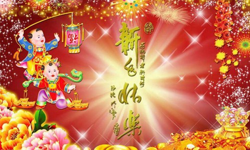 拜年祝福