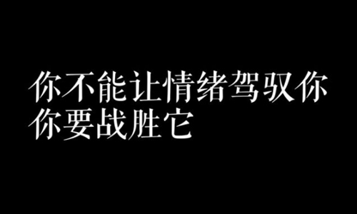 心情不好抑郁怎么办