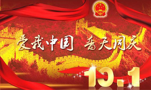 2020年祝福祖国的话