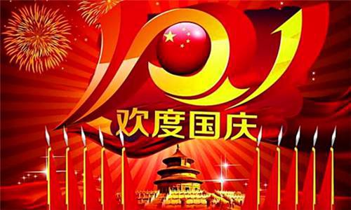 2020年祝福祖国的话