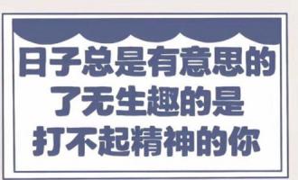 说说心情短语人生感悟，关于人生经历的经典句子