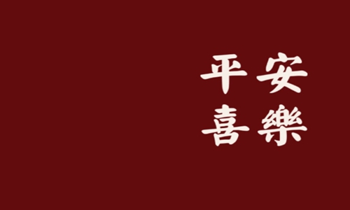 2021年元旦祝福语