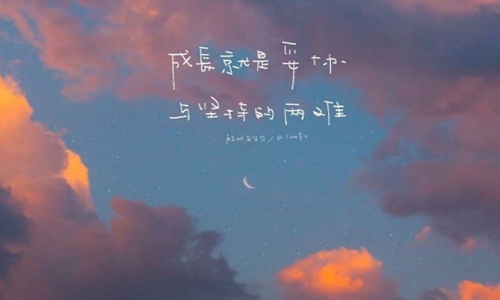 治愈系走心的句子