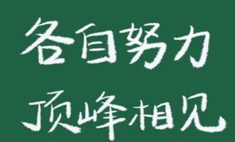 适合发朋友圈正能量短句，2021送给努力奋斗的你！