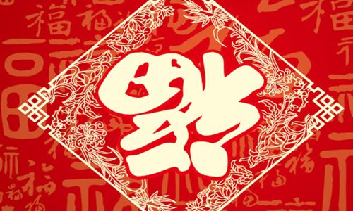 2021年与牛年春节祝福语