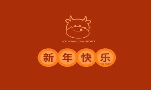 牛年的吉祥语
