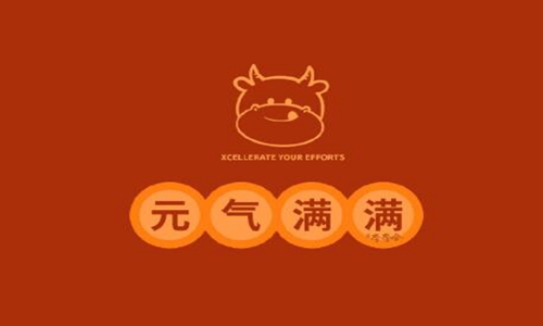 牛年的吉祥语